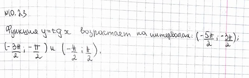 Решение 3. номер 10.23 (страница 292) гдз по алгебре 10 класс Никольский, Потапов, учебник