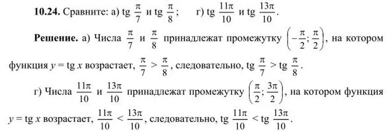 Решение 3. номер 10.24 (страница 292) гдз по алгебре 10 класс Никольский, Потапов, учебник