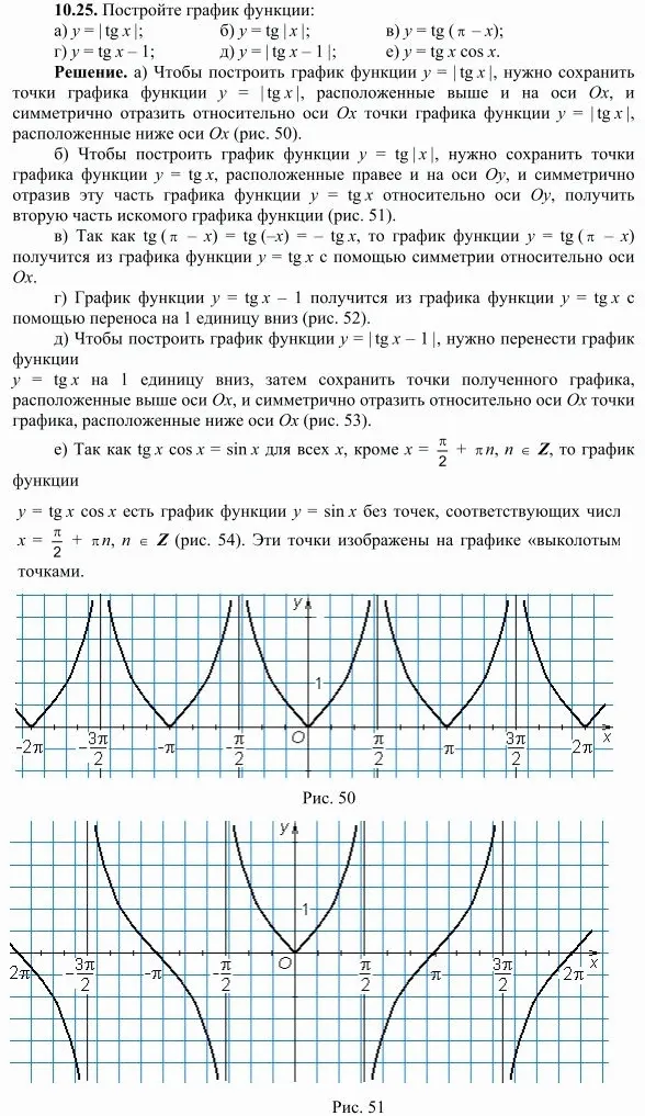 Решение 3. номер 10.25 (страница 292) гдз по алгебре 10 класс Никольский, Потапов, учебник