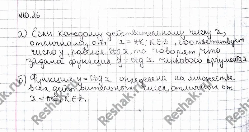 Решение 3. номер 10.26 (страница 294) гдз по алгебре 10 класс Никольский, Потапов, учебник