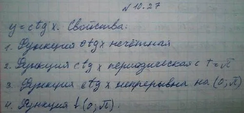 Решение 3. номер 10.27 (страница 294) гдз по алгебре 10 класс Никольский, Потапов, учебник