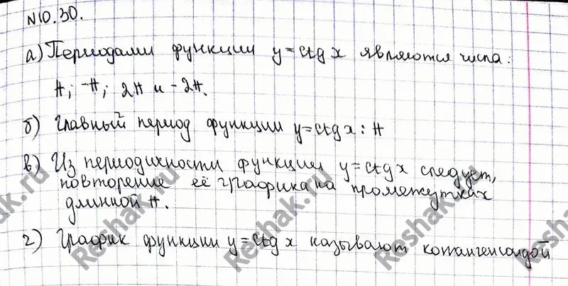 Решение 3. номер 10.30 (страница 294) гдз по алгебре 10 класс Никольский, Потапов, учебник