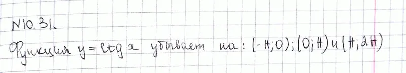 Решение 3. номер 10.31 (страница 295) гдз по алгебре 10 класс Никольский, Потапов, учебник