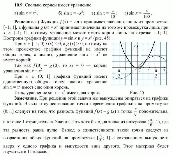 Решение 3. номер 10.9 (страница 285) гдз по алгебре 10 класс Никольский, Потапов, учебник