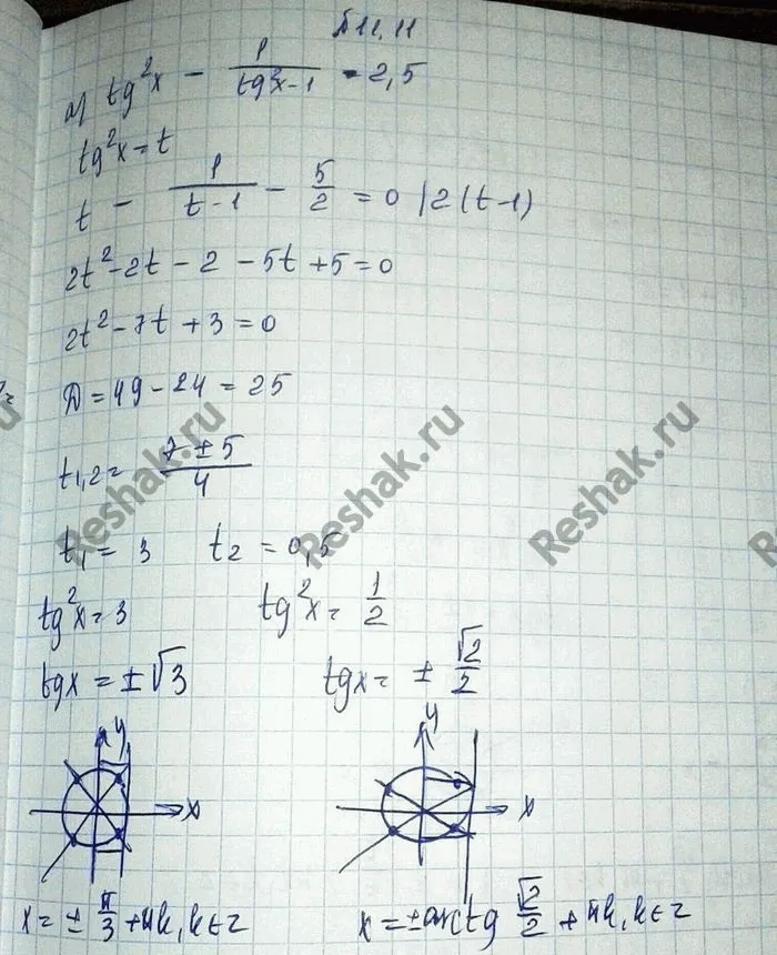 Решение 3. номер 11.11 (страница 302) гдз по алгебре 10 класс Никольский, Потапов, учебник