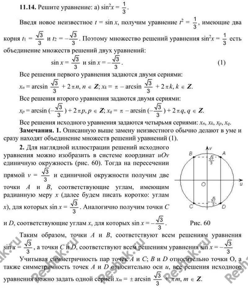 Решение 3. номер 11.14 (страница 303) гдз по алгебре 10 класс Никольский, Потапов, учебник