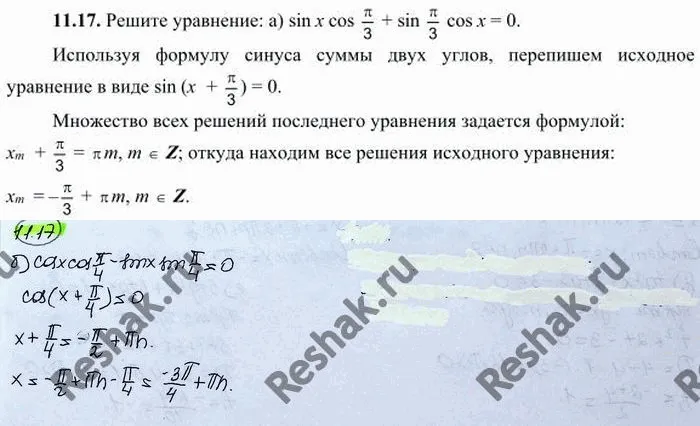 Решение 3. номер 11.17 (страница 306) гдз по алгебре 10 класс Никольский, Потапов, учебник