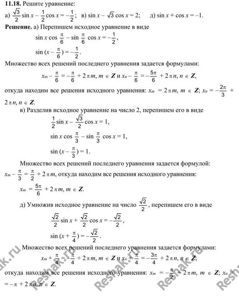 Решение 3. номер 11.18 (страница 306) гдз по алгебре 10 класс Никольский, Потапов, учебник