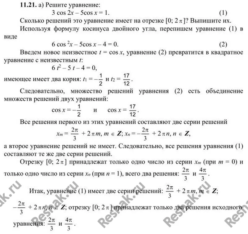 Решение 3. номер 11.21 (страница 306) гдз по алгебре 10 класс Никольский, Потапов, учебник