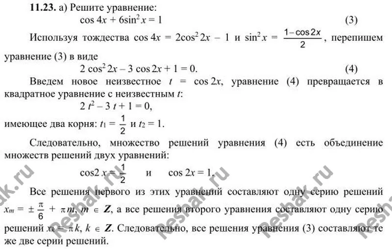 Решение 3. номер 11.23 (страница 307) гдз по алгебре 10 класс Никольский, Потапов, учебник