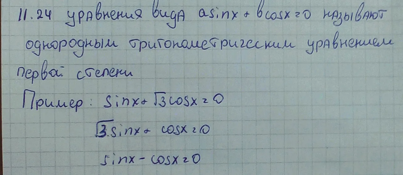 Решение 3. номер 11.24 (страница 309) гдз по алгебре 10 класс Никольский, Потапов, учебник