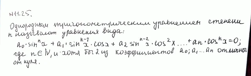 Решение 3. номер 11.25 (страница 309) гдз по алгебре 10 класс Никольский, Потапов, учебник