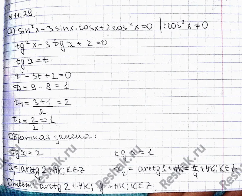 Решение 3. номер 11.29 (страница 310) гдз по алгебре 10 класс Никольский, Потапов, учебник