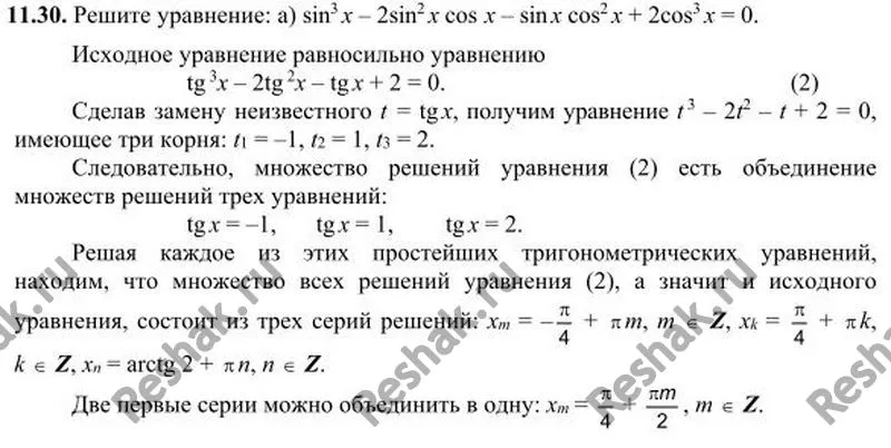 Решение 3. номер 11.30 (страница 310) гдз по алгебре 10 класс Никольский, Потапов, учебник