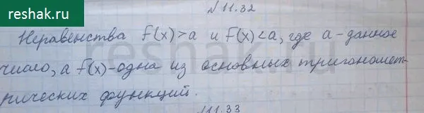 Решение 3. номер 11.32 (страница 315) гдз по алгебре 10 класс Никольский, Потапов, учебник