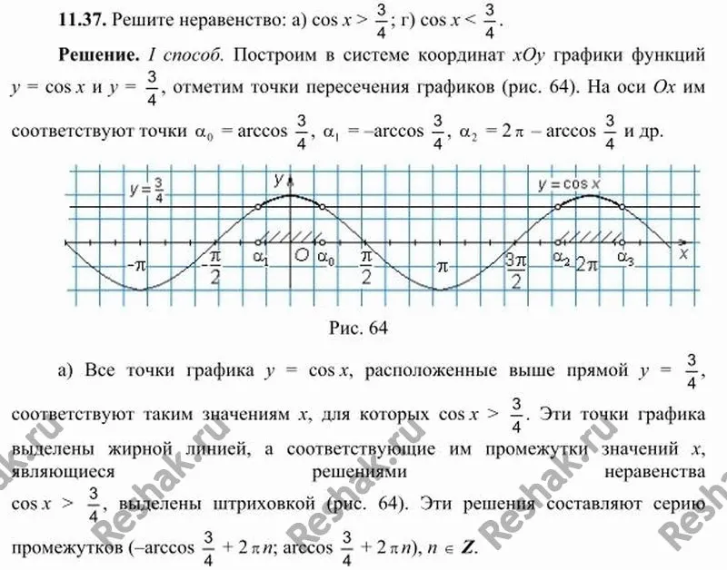 Решение 3. номер 11.37 (страница 315) гдз по алгебре 10 класс Никольский, Потапов, учебник