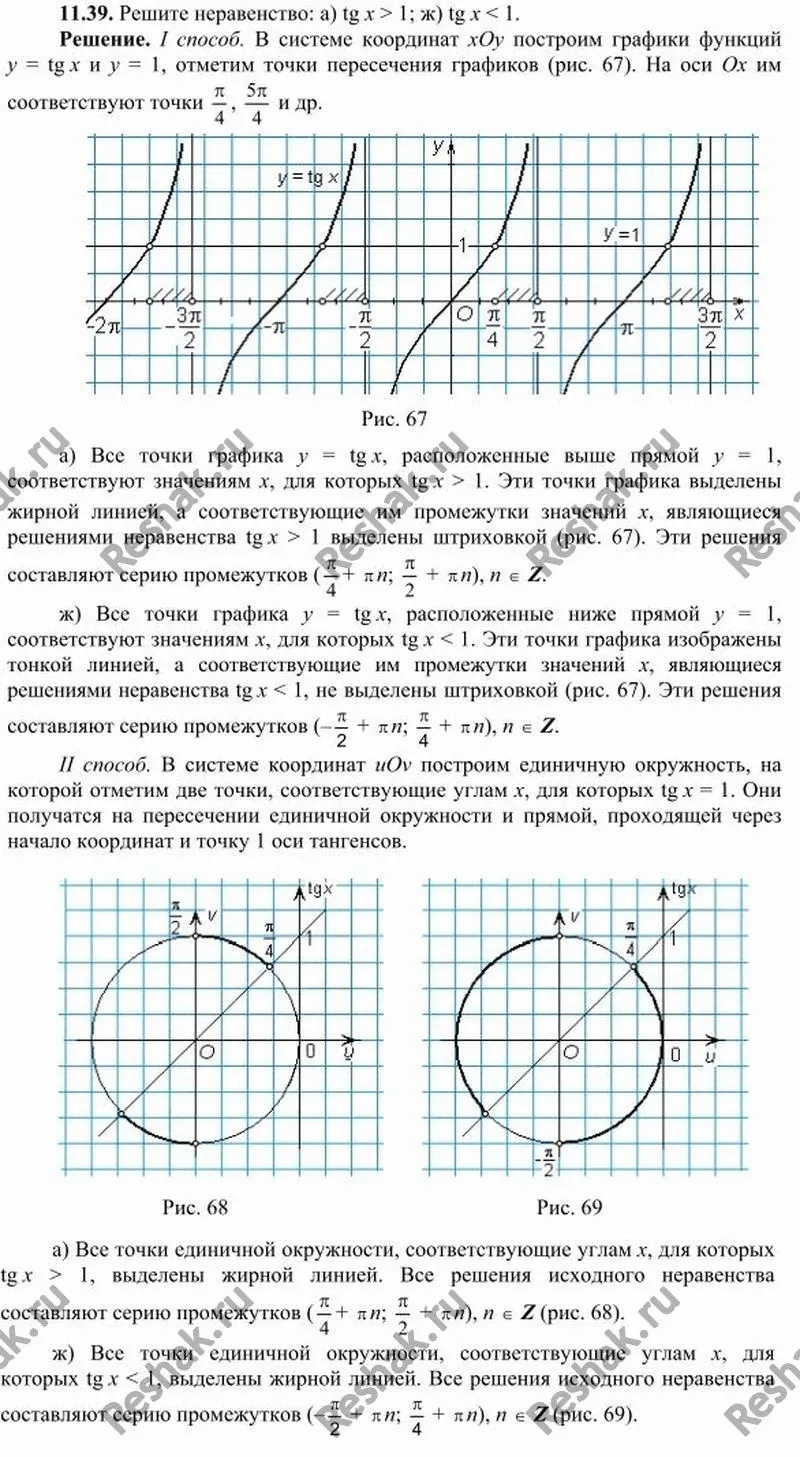 Решение 3. номер 11.39 (страница 318) гдз по алгебре 10 класс Никольский, Потапов, учебник