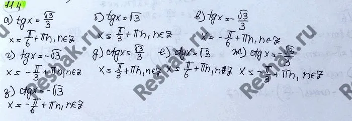 Решение 3. номер 11.4 (страница 299) гдз по алгебре 10 класс Никольский, Потапов, учебник