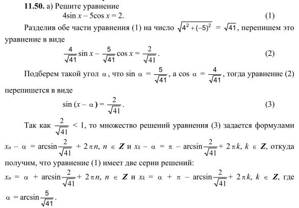 Решение 3. номер 11.50 (страница 326) гдз по алгебре 10 класс Никольский, Потапов, учебник