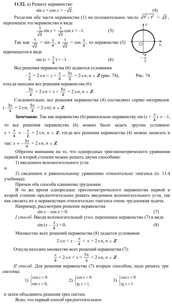 Решение 3. номер 11.52 (страница 326) гдз по алгебре 10 класс Никольский, Потапов, учебник