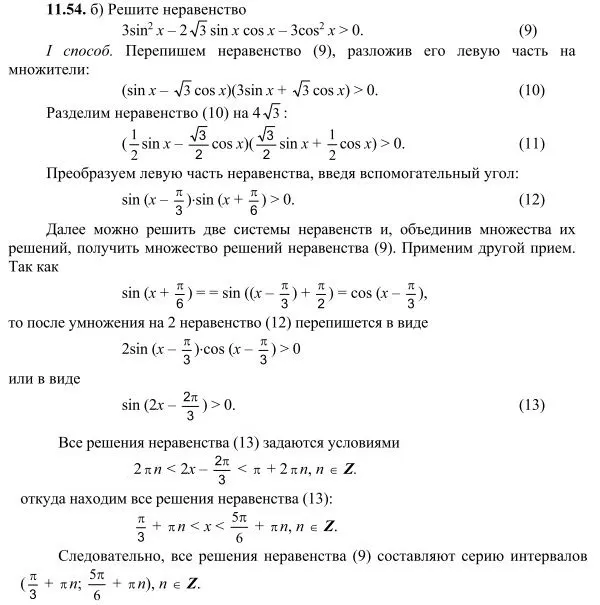 Решение 3. номер 11.54 (страница 327) гдз по алгебре 10 класс Никольский, Потапов, учебник