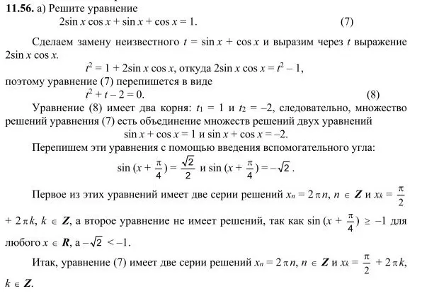 Решение 3. номер 11.56 (страница 330) гдз по алгебре 10 класс Никольский, Потапов, учебник