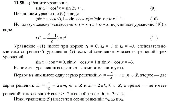 Решение 3. номер 11.58 (страница 330) гдз по алгебре 10 класс Никольский, Потапов, учебник