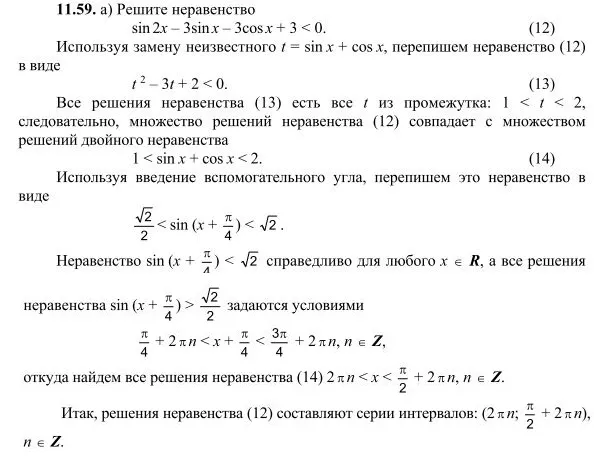 Решение 3. номер 11.59 (страница 330) гдз по алгебре 10 класс Никольский, Потапов, учебник