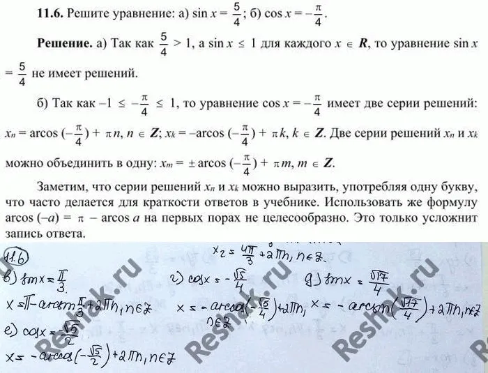 Решение 3. номер 11.6 (страница 299) гдз по алгебре 10 класс Никольский, Потапов, учебник