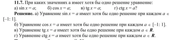 Решение 3. номер 11.7 (страница 299) гдз по алгебре 10 класс Никольский, Потапов, учебник