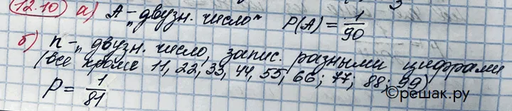 Решение 3. номер 12.10 (страница 337) гдз по алгебре 10 класс Никольский, Потапов, учебник