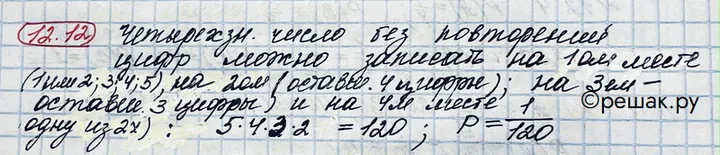 Решение 3. номер 12.12 (страница 337) гдз по алгебре 10 класс Никольский, Потапов, учебник