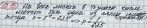 Решение 3. номер 12.13 (страница 337) гдз по алгебре 10 класс Никольский, Потапов, учебник