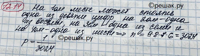 Решение 3. номер 12.14 (страница 338) гдз по алгебре 10 класс Никольский, Потапов, учебник