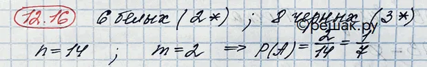 Решение 3. номер 12.16 (страница 338) гдз по алгебре 10 класс Никольский, Потапов, учебник