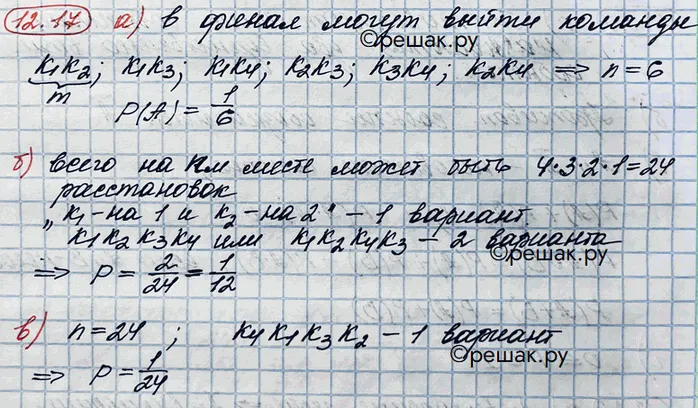 Решение 3. номер 12.17 (страница 338) гдз по алгебре 10 класс Никольский, Потапов, учебник