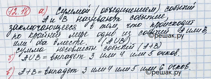 Решение 3. номер 12.18 (страница 340) гдз по алгебре 10 класс Никольский, Потапов, учебник