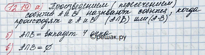 Решение 3. номер 12.19 (страница 341) гдз по алгебре 10 класс Никольский, Потапов, учебник