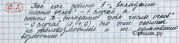 Решение 3. номер 12.2 (страница 336) гдз по алгебре 10 класс Никольский, Потапов, учебник