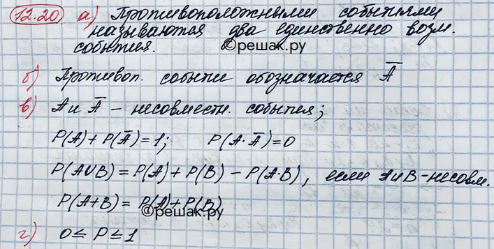 Решение 3. номер 12.20 (страница 341) гдз по алгебре 10 класс Никольский, Потапов, учебник