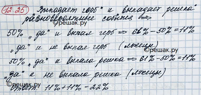 Решение 3. номер 12.25 (страница 341) гдз по алгебре 10 класс Никольский, Потапов, учебник