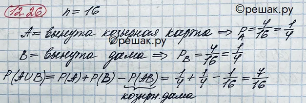 Решение 3. номер 12.26 (страница 342) гдз по алгебре 10 класс Никольский, Потапов, учебник