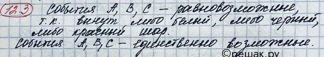 Решение 3. номер 12.3 (страница 336) гдз по алгебре 10 класс Никольский, Потапов, учебник