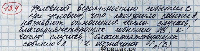 Решение 3. номер 13.4 (страница 347) гдз по алгебре 10 класс Никольский, Потапов, учебник