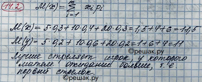 Решение 3. номер 14.2 (страница 352) гдз по алгебре 10 класс Никольский, Потапов, учебник