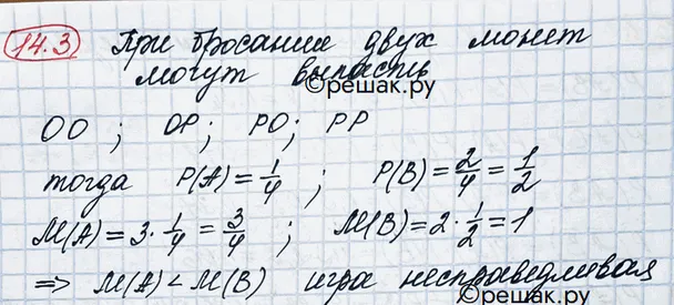 Решение 3. номер 14.3 (страница 352) гдз по алгебре 10 класс Никольский, Потапов, учебник