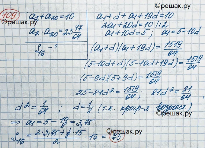 Решение 3. номер 109 (страница 375) гдз по алгебре 10 класс Никольский, Потапов, учебник