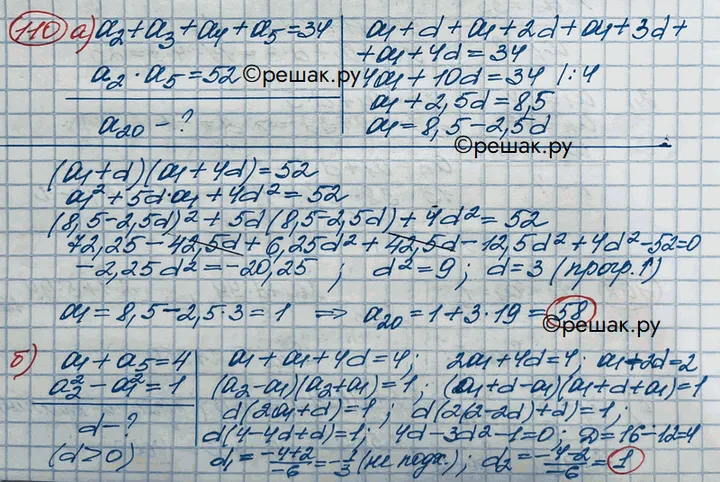 Решение 3. номер 110 (страница 375) гдз по алгебре 10 класс Никольский, Потапов, учебник