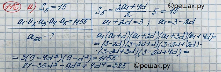 Решение 3. номер 116 (страница 376) гдз по алгебре 10 класс Никольский, Потапов, учебник