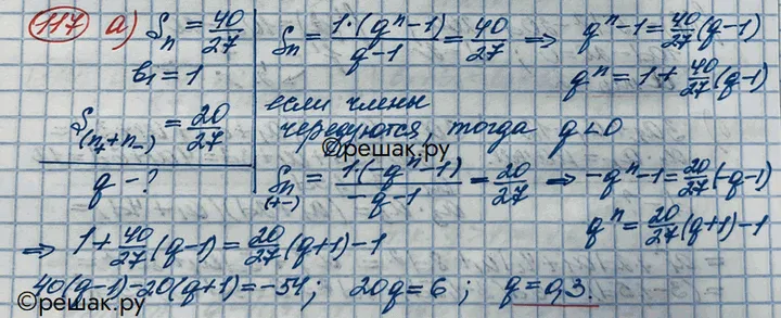 Решение 3. номер 117 (страница 376) гдз по алгебре 10 класс Никольский, Потапов, учебник